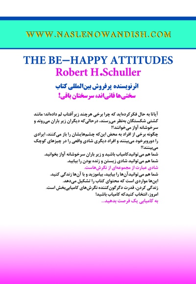 نگرش معیار کامیابی است